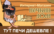Интернет магазин печей